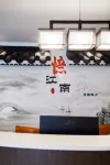 巢湖湯泉閣溫泉民宿