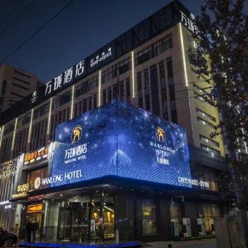 Wanlong Hotel (Baoding High-tech Zone Baobai Shopping Plaza Store)