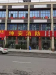 習水友緣賓館