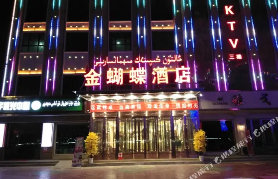 墨玉金蝴蝶酒店