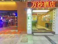 杭州万沙酒店