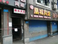 石柱凰城宾馆 - 酒店外部