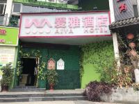 绵阳爱雅酒店 - 酒店外部