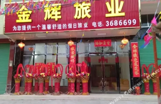 南雄金輝酒店