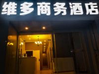 重庆维多商务酒店 - 酒店外部