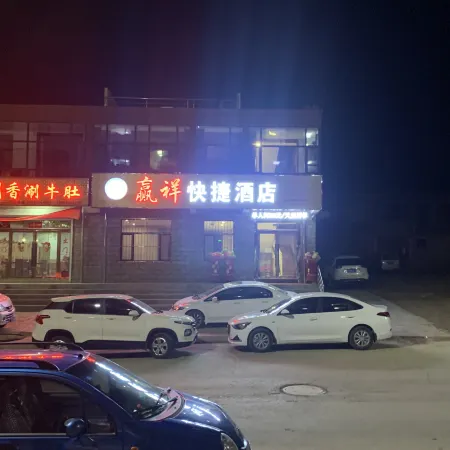 Yushe Yingxiang Express Hotel