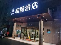 和颐酒店(上海嘉定清河路店) - 酒店外部