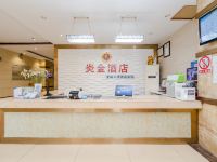 炎金酒店(成都龙城天骄一品天下店) - 公共区域