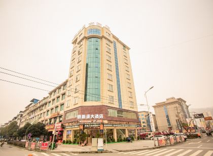 天柱威斯濱大飯店