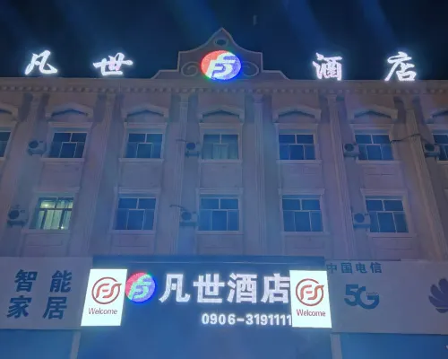 Beitun Fanshi Hotel فنادق مميّزة Photos