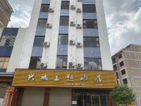 兴诚主题酒店(曲靖二分店) - 酒店外部