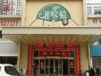 淮南湘皖情缘酒店 - 酒店外部