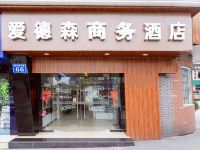 都江堰爱德森商务酒店