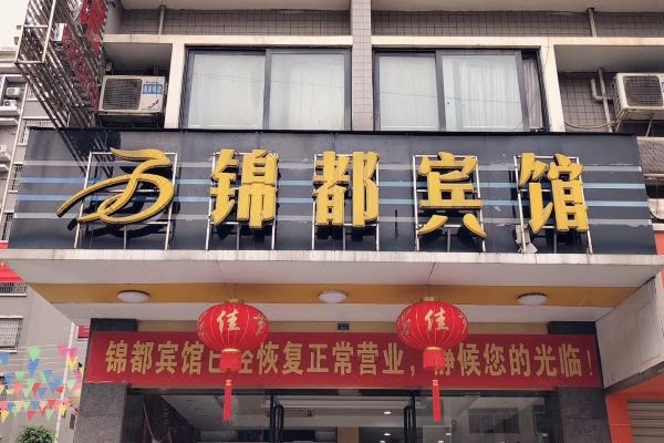 河池锦都宾馆预订价格,联系电话位置地址【携程酒店】
