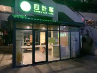 四叶草公寓(佛山怡海港店)