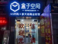 盒子空间QQ时尚公寓(广州新天地商业街馆店) - 其他