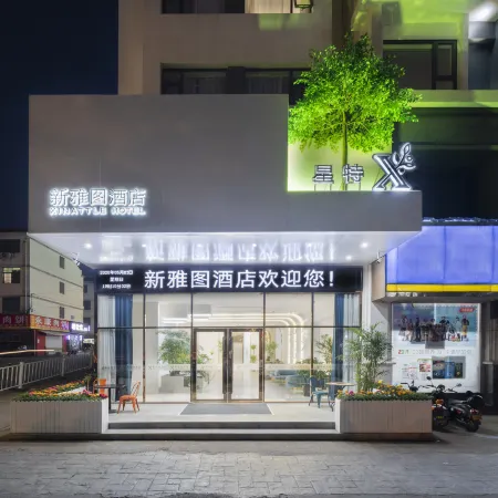 Xin Ya Tu Hotel Отели рядом с достопримечательностью «Парк Jimingshan»