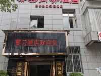 城口黎云商务酒店 - 酒店外部