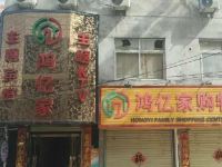 西安鸿亿家主题宾馆 - 酒店外部