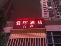 君晖酒店(重庆观音桥步行街中心店) - 酒店外部