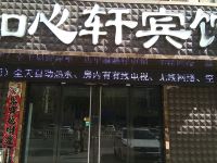 万全如心轩宾馆 - 酒店外部