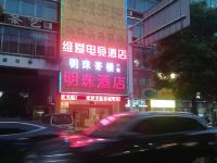 宁乡明珠酒店 - 酒店外部