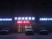 乐家快捷连锁酒店(抚顺李石店) - 酒店外部