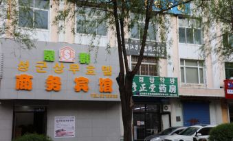 Dunhua Shengqun Business Hotel