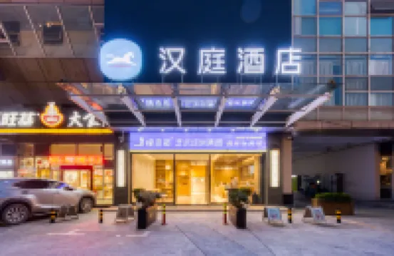 โรงแรม HanTing (มหาวิทยาลัยเทคโนโลยีเจ้อเจียง) โรงแรมใกล้พิพิธภัณฑ์ของสมาคมการเงินจีน