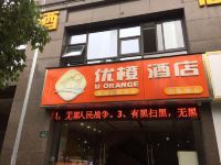 杭州优橙连锁主题酒店 - 酒店外部