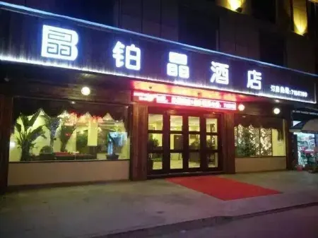 Fu'an Bojing Hotel Отели рядом с достопримечательностью «Tianmashan Scenic Area»