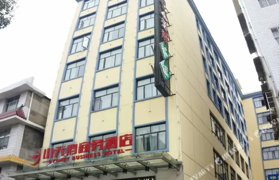 慈利小天鵝商務酒店