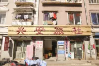 Wafangdian Xing'an Hostel Hotels in Wafangdian Railway Station/Bazaars Building