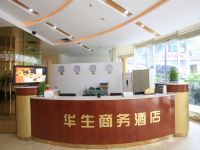 重庆华生商务酒店 - 公共区域