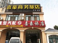 武汉喜豪商务旅店 - 酒店外部