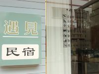 武夷山遇见旅馆 - 酒店外部