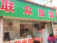 昆山联众旅馆 - 酒店外部