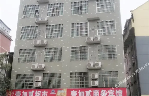 鉛山壹加貳商務賓館