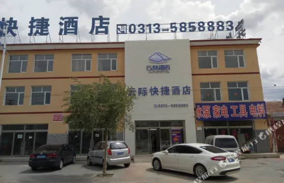 張北雲際快捷酒店