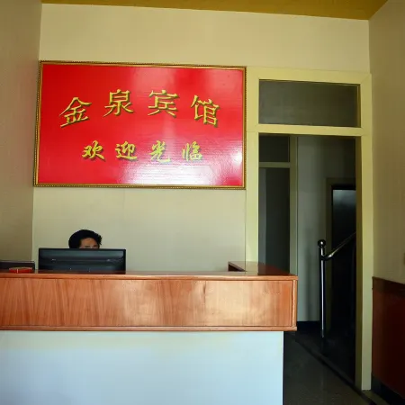 Lingshou Jinquan Hotel