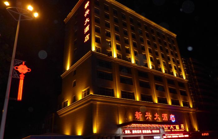 Xiaxian Xinxing Hotel