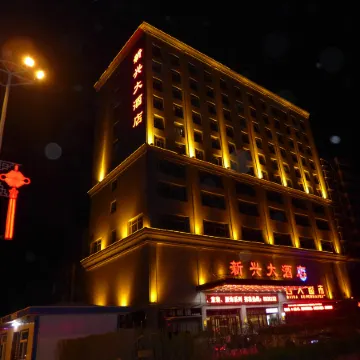 Xiaxian Xinxing Hotel