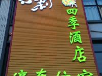 银川茉莉四季酒店