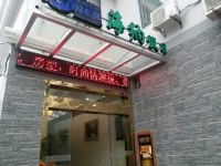 上海海纳假日宾馆 - 酒店外部