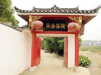 贵阳来去客栈 - 酒店外部