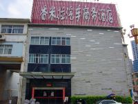 三明香米拉商务酒店