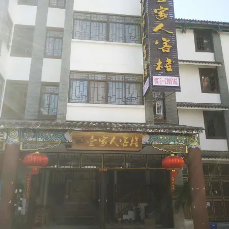 Pu'er Family Inn