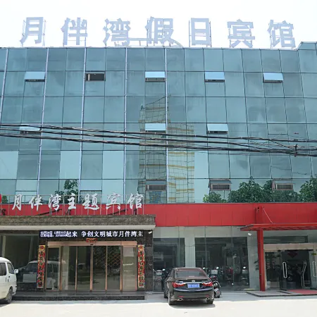 Xinyang Yuebanwan Holiday Theme Hotel