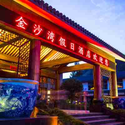 산칭산 진샤완 홀리데이 인 (동진사 케이블카) Hotel Exterior