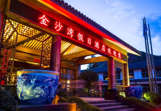 Sanqingshan Jinshawan Holiday Inn (East Jinsha Cableway) Hotel Overview